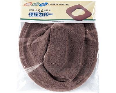 【※法人・施設限定・送料別途】アロンS型便座カバー/533-995ブラウン(cm-209552)【販売単位:1】