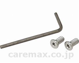 【※法人・施設限定・送料別途】内グリップ取付ボルト･レンチセット/591-296(cm-210224)【販売単位:1】