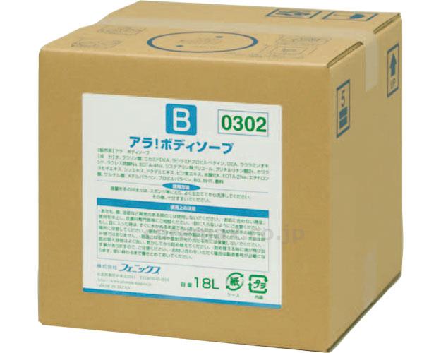 アラボディソープ/0009030218L(cm-215009)【販売単位:1】