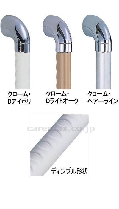 ユニバーサル手すり/BR-556クローム/Dアイボリ(cm-216463)【販売単位:1】