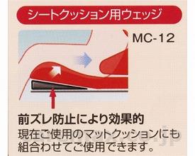 【※法人・施設限定・送料別途】Wel-P ウェッジ / MC-12(cm-217476)【販売単位:1】