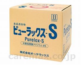 ピューラックス-S/18L(cm-217515)【販売単位:1】