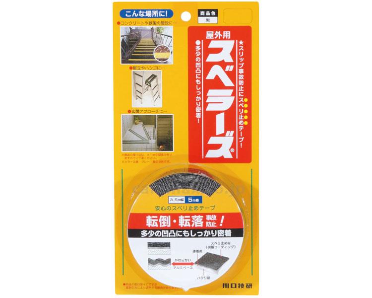 (R0827)スベラーズ屋外用 / 189-7455 黒 OSU-BL(cm-217781)【販売単位:1】