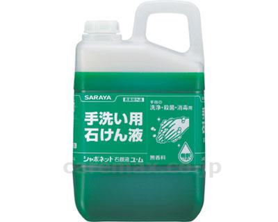 【※法人・施設限定・送料別途】サラヤシャボネット石鹸液ユ・ム/308313㎏(cm-223633)【販売単位:1】