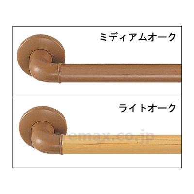 どこでも手すり400/BR-170ミディアムオーク(cm-224419)【販売単位:1】