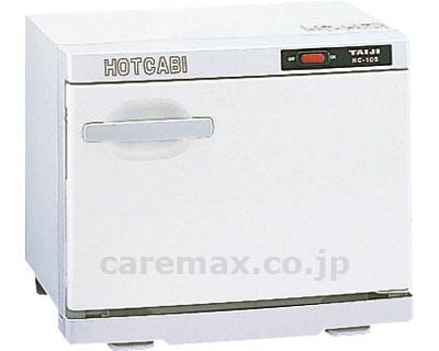 ホットキャビ/HC-10F(cm-225719)【販売単位:1】