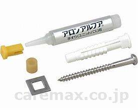 【※法人・施設限定・送料別途】セーフティーバーUBアンカーセットN/591-5243本入(cm-232429)【販売単位:1】