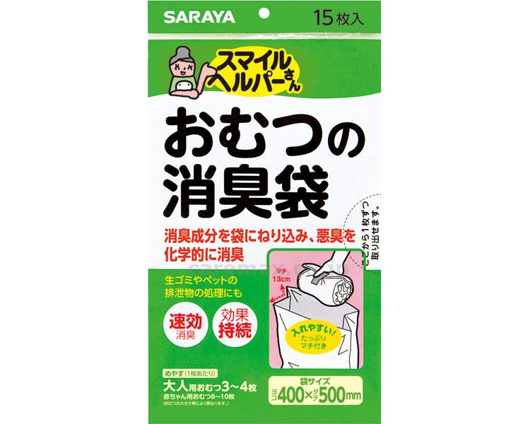【※法人・施設限定・送料別途】スマイルヘルパーさんおむつの消臭袋/15枚入(cm-234409)【販売単位:1】