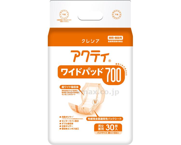 【※法人・施設限定・送料別途】アクティワイドパッド700/8448130枚(cm-235158)【販売単位:6】
