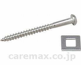 【※法人・施設限定・送料別途】UB用丸木ネジ・角座金セット/591-32310個入(cm-238517)【販売単位:1】