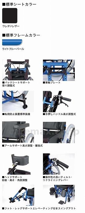 【※法人・施設限定・送料別途】ティルト&amp;リクライニング車いすマジェスティ標準シート/20インチライトブルーパール(cm-246714)【販売単位:1】