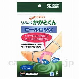 【※法人・施設限定・送料別途】ソルボかかとくんヒールロック（片足入）/63110S（22.0～24.5cm）(cm-251015)【販売単位:1】