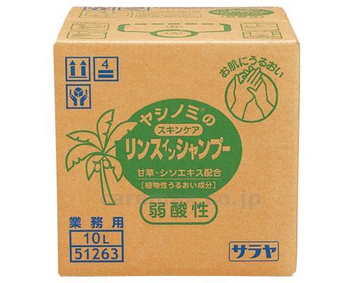 【※法人・施設限定・送料別途】ヤシノミのスキンケアリンスインシャンプー/5126310L(cm-251137)【販売単位:1】