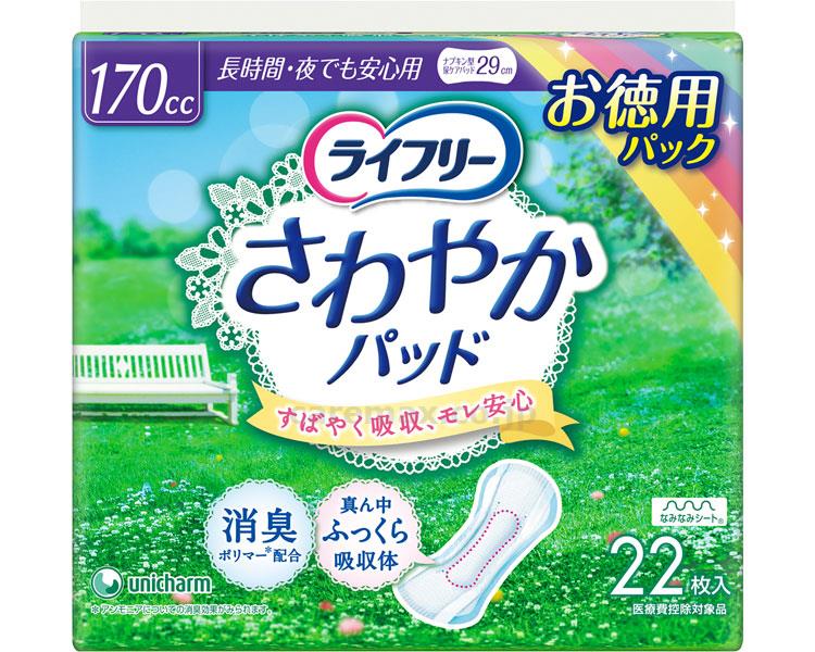 【※法人・施設限定・送料別途】LFさわやかパッド長時間・夜でも安心用/91879→5055222枚(cm-266838)【販売単位:8】