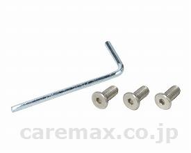 【※法人・施設限定・送料別途】内グリップ取付ボルト･レンチセット/591-747(cm-268666)【販売単位:1】