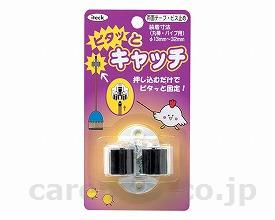 ピタッとキャッチ/KMC-13(cm-270678)【販売単位:5】