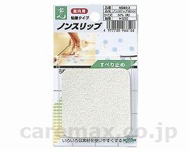 ノンスリップ粘着タイプ室内用/NS66-3(cm-270685)【販売単位:5】