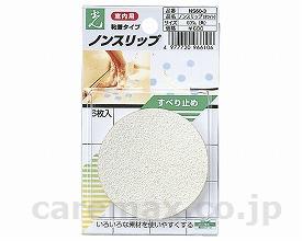 ノンスリップ粘着タイプ室内用/NS60-3(cm-270687)【販売単位:5】