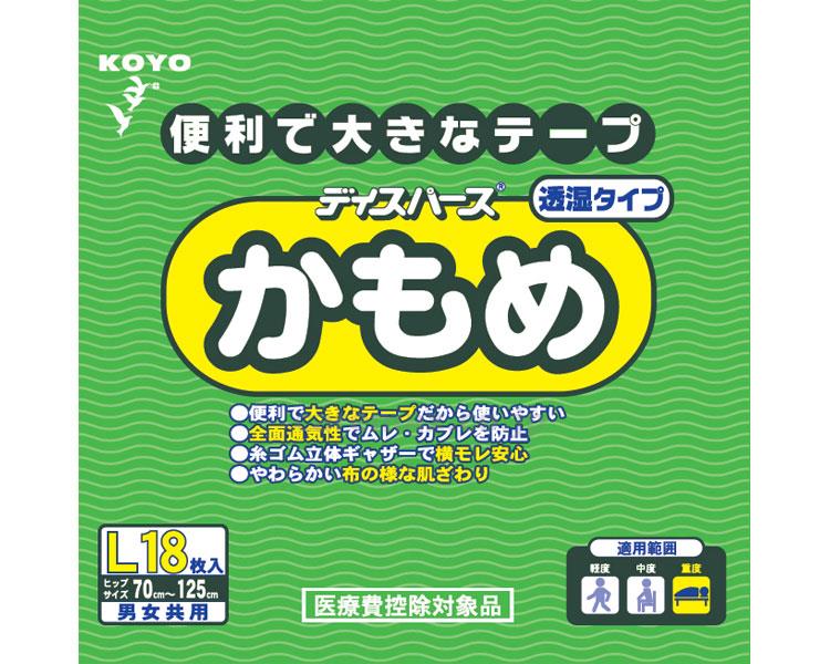 【※法人・施設限定・送料別途】テープ止めかもめL/040418枚(cm-272780)【販売単位:3】