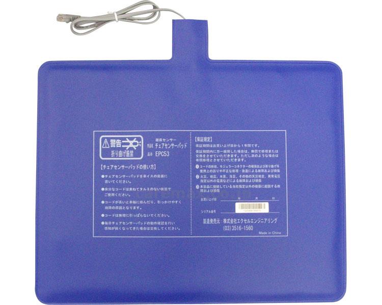 チェアセンサーパッド/EPC53(cm-275051)【販売単位:1】