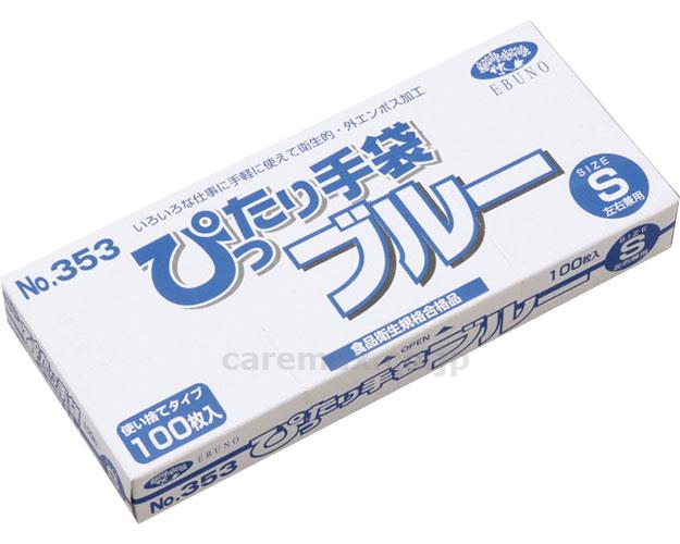 ぴったり手袋エンボスタイプブルー/353100枚SS(cm-275322)【販売単位:40】