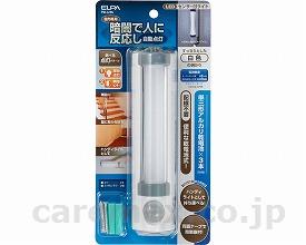 【※法人・施設限定・送料別途】LEDセンサー付ライト/PM-L255(cm-275431)【販売単位:1】