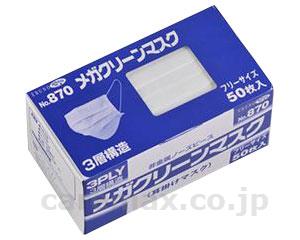 メガクリーンマスク3PLY/87050枚ホワイト(cm-275621)【販売単位:60】