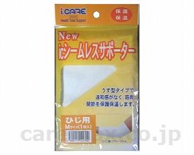Newｉcシームレスサポーター/ひじ用M(cm-277089)【販売単位:1】