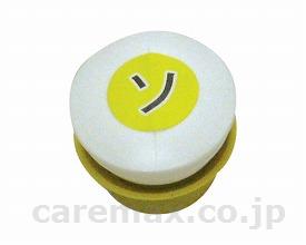 どこでもハンドホーン1音/黄（ソ）(cm-280346)【販売単位:1】