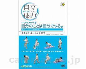 【※法人・施設限定・送料別途】自立体力トレーニングDVD/NH5911(cm-283862)【販売単位:1】