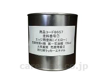 【※法人・施設限定・送料別途】ダンスロープ用①走行面用塗料塗料缶/8651グレー250g(cm-284221)【販売単位:1】