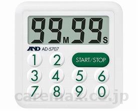 デジタルタイマー/AD5707ホワイト(cm-285045)【販売単位:10】