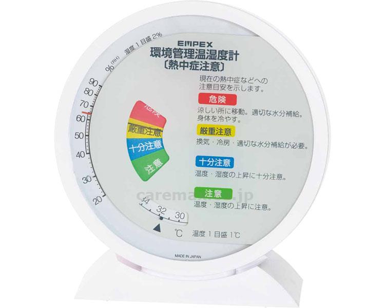 【※法人・施設限定・送料別途】環境管理温・湿度計（熱中症注意）/TM-2483(cm-285336)【販売単位:1】