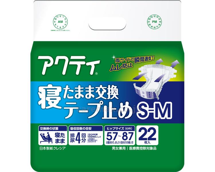 【※法人・施設限定・送料別途】アクティ寝たまま交換テープ止めS-M/8034322枚(cm-292058)【販売単位:4】