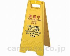 プロテック清掃中パネル（4ケ国語）/FU497-000X-MBY-P（小）(cm-292636)【販売単位:1】