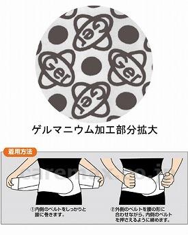 先生がお薦めするゲルマニウムWコルセット/M-L(cm-294307)【販売単位:1】