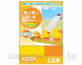 もこもこアートminiキットもこミニ/ひよこの姉妹(cm-295000)【販売単位:1】