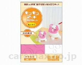 もこもこアートminiキットもこミニ/犬の親子(cm-295001)【販売単位:1】