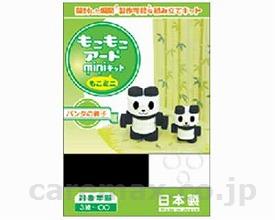 もこもこアートminiキットもこミニ/パンダの親子(cm-295002)【販売単位:1】