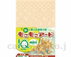 もこもこアートIQmini/ステゴザウルス化石(cm-295010)【販売単位:1】