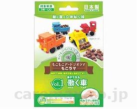 もこもこアートジオラマもこラマ/働く車(cm-295011)【販売単位:1】