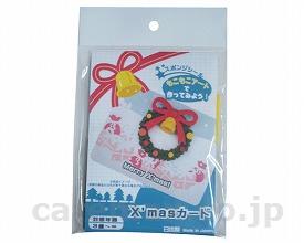 もこもこアートで作ってみよう！/クリスマスカード(cm-295018)【販売単位:1】