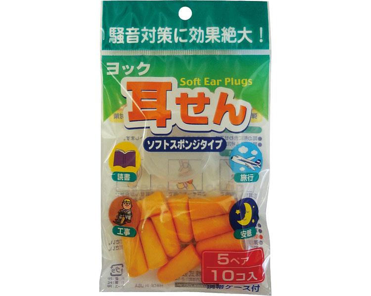 ヨック耳せんソフトポンジタイプ5ペア/940995オレンジ(cm-295410)【販売単位:10】