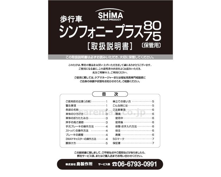 【※法人・施設限定・送料別途】シンフォニープラス用取扱説明書/P-2(cm-297940)【販売単位:1】