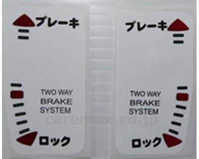 【※法人・施設限定・送料別途】シンフォニープラス用ブレーキシール（2枚SET）/13(cm-297956)【販売単位:1】