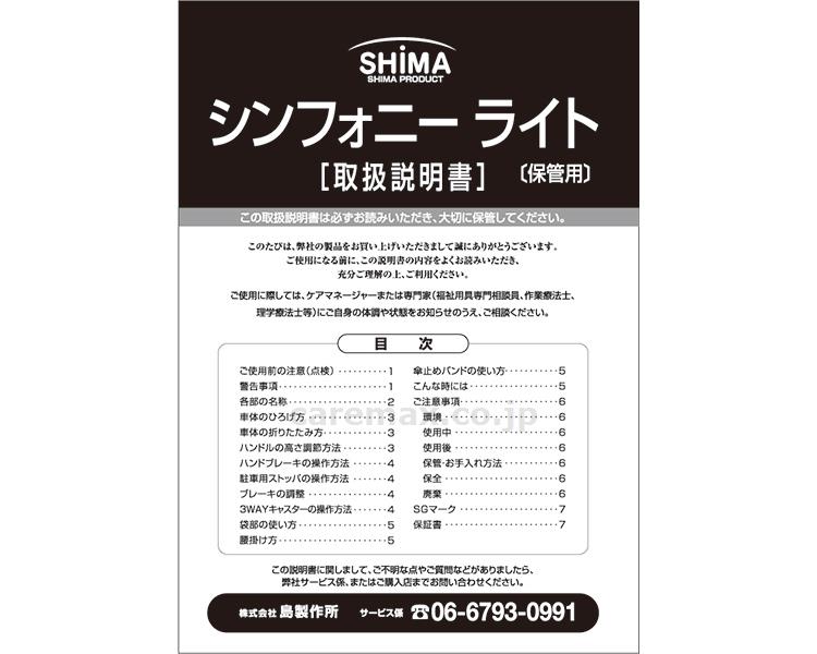 【※法人・施設限定・送料別途】シンフォニーライト用取扱説明書/L-2(cm-298019)【販売単位:1】