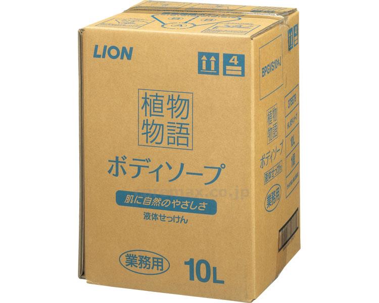【※取り寄せ・送料別途】植物物語ボディーソープ/10L(cm-300062)【販売単位:1】