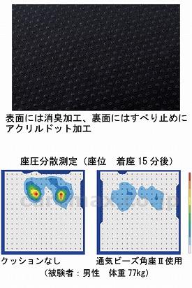 通気ビーズ角座Ⅱ/1654ブラック(cm-302337)【販売単位:1】