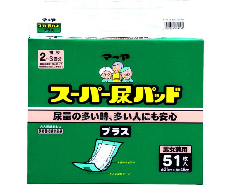 【※法人・施設限定・送料別途】(T0595)マーヤスーパー尿パッドプラス/101020651枚(cm-305596)【販売単位:8】