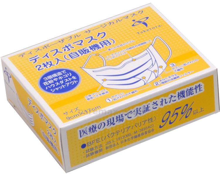 【※法人・施設限定・送料別途】(O0700)ディスポマスク2枚入自販機用/076042ホワイト(cm-305685)【販売単位:30】